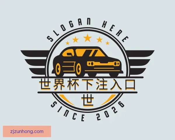 介绍世界杯下注入口